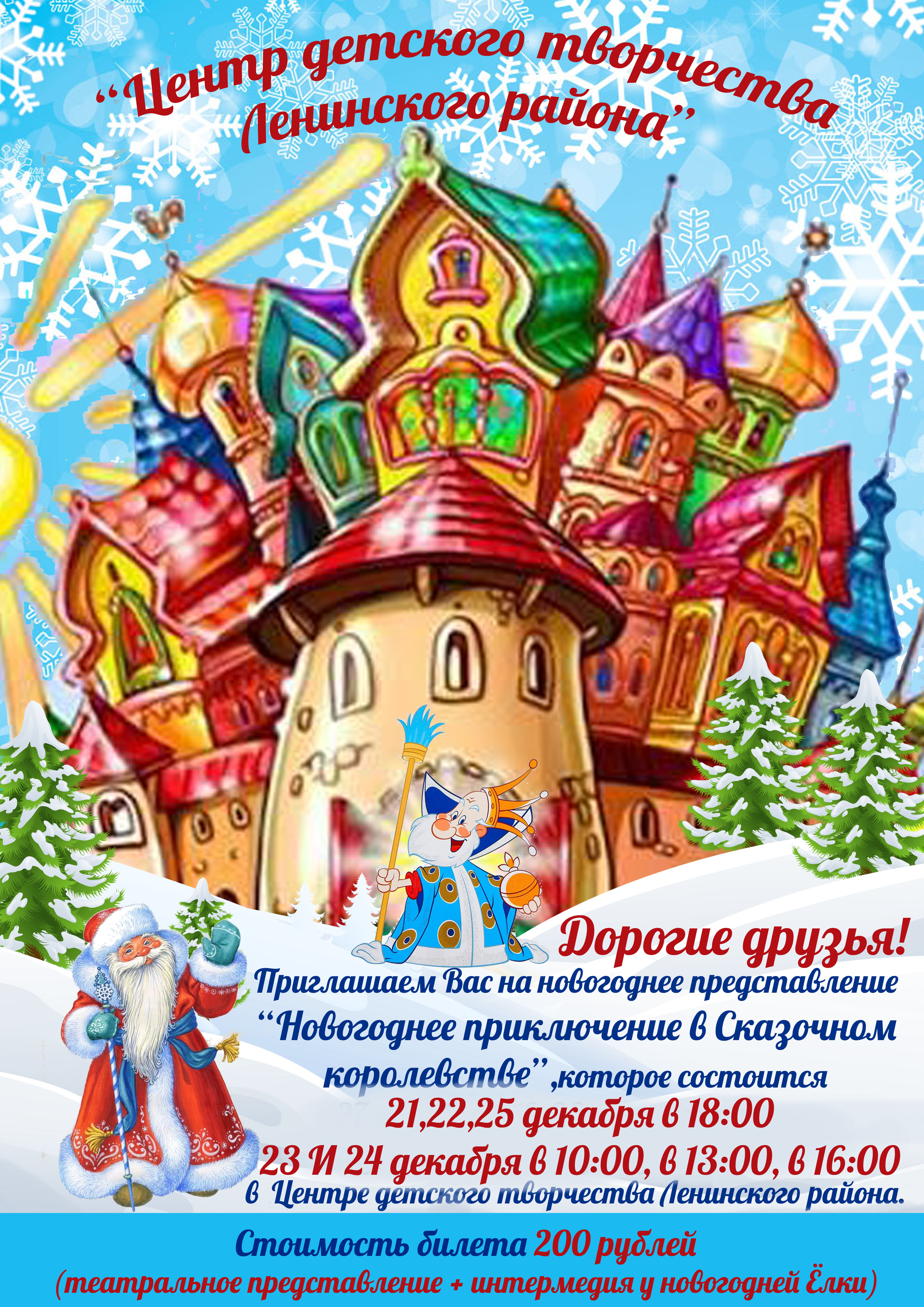 http://cdt-leninskii.ucoz.net/ART-DESIGN/afisha_novogodnee_predstavlenie_2023.jpg